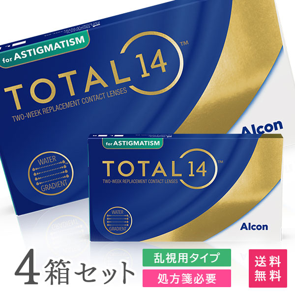 【送料無料】トータル14 乱視用 6枚 4箱セット 2週間使い捨てコンタクトレンズ（両眼3ヶ月分 / アルコン / 2week / トータルフォーティーン ）
