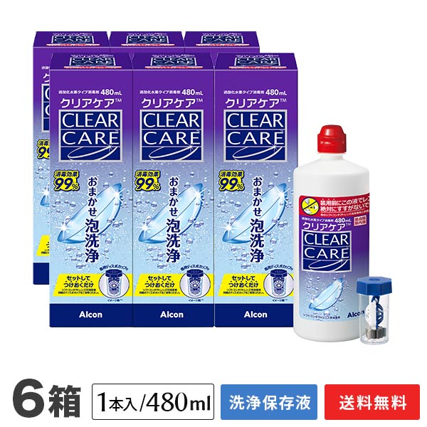 【貨物輸送無料】せつ然たる世話をする（480ml 6本） ホンブルグ帽コンタクトレンズ洗浄液（過酸化水素取り合わせ防疫剤） アルコン / せつ然たる世話をする