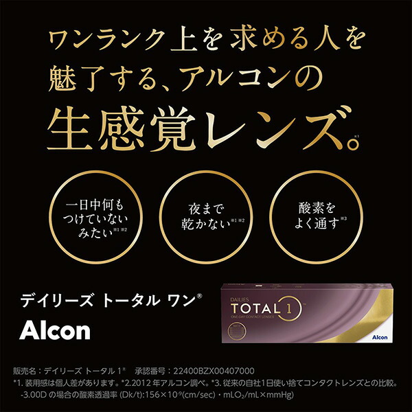 楽天市場 送料無料 デイリーズ トータルワン 30枚入 1箱 片眼1ヶ月分 使い捨てコンタクトレンズ ワンデー アルコン 生感覚レンズ アットネット コンタクト
