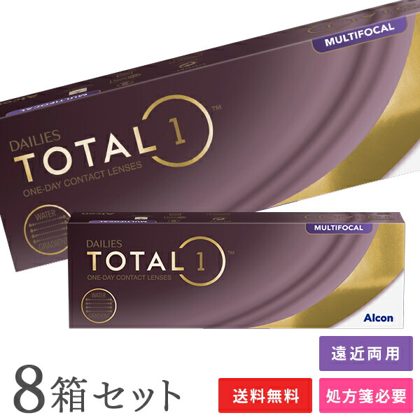 【貨物輸送無料】デイリーズトータルワン マルチフォーカル 30枚入 8箱仕掛ける 1日使い捨てコンタクトレンズ（遠近両用 / 両眼4ヶ月分 / アルコン / チバビジョン / 1day / 総締め1 / 生感覚的な経験水晶体）