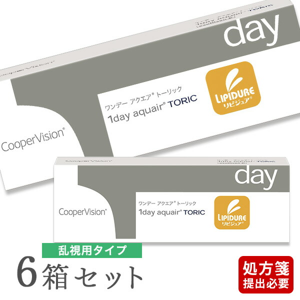 【貨物輸送無料】ワンデーアクエアトーリック 6箱仕掛ける（1箱30枚入り口・入口）（両眼3ヶ月分） / クーパー幻影 / 一デー / アクエア湖 / トゥーリック / 乱視用 / コンタクトレンズ / せつ然たる水晶体 1day手合い ソフトコンタクトレンズ-コンタクトレンズ・ケア用品-医薬品・コンタクト・介護