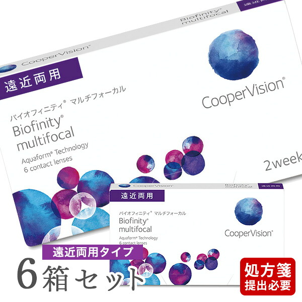 【送料無料】バイオフィニティマルチフォーカル 6箱セット（1箱6枚入り）（両眼9ヶ月分） / 2週間交換型 / 遠近両用 / クーパービジョン / コンタクトレンズ / クリアレンズ / 2weekタイプ