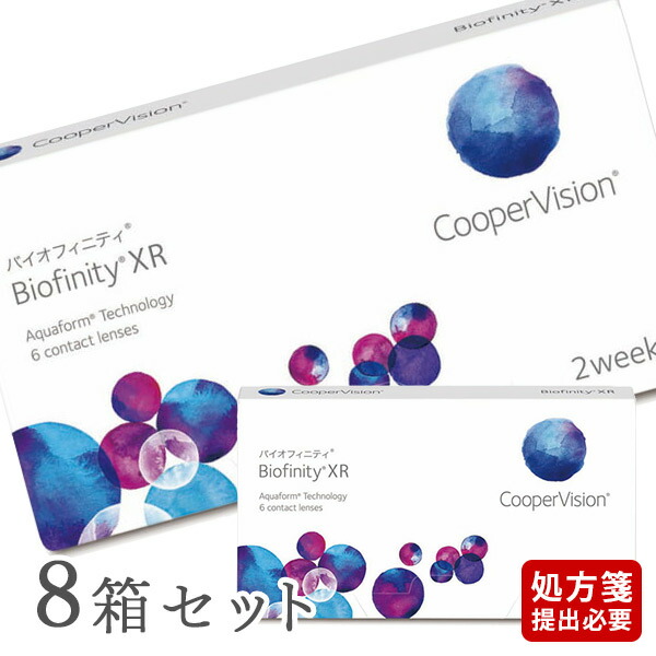 【貨物輸送無料】バイオフィニティXR 8箱仕掛ける（1箱6枚入り口・入口）（両眼12ヶ月分） / 2週取り替えっこ / 甚だしい近眼用 / 甚だしい老眼用 / クーパー幻影 / バイオフィニティ / コンタクトレンズ / 読みやすい水晶体 / 2week印字機