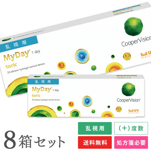 【貨物輸送無料】マイデイトーリック【つけ加える水晶体（老眼）】8箱仕掛ける（1箱30枚入り口・入口）（両眼4ヶ月分） / 1日使い捨て / 乱視用 / クーパー幻影 / コンタクトレンズ / 読みやすい水晶体 / ワンデータイプ / トゥーリック