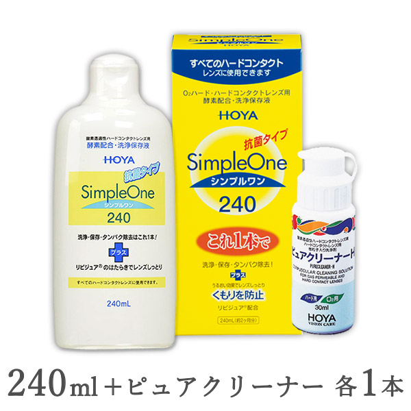 市場 シンプルワン HOYA 1本セット ピュアクリーナーH 1本付き ホヤ 240ml 30ml 洗浄 保存