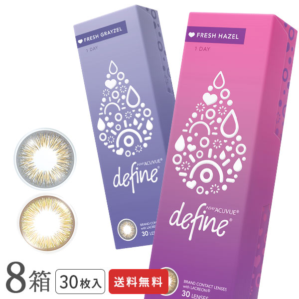 【貨物輸送無料】ワンデーアキュビュー ディファイン モイスト 生新しいつづき物 30枚入り口・入口 8箱仕掛ける 1日使い捨て フレッシュヘーゼル フレッシュグレーゼル ジョンソン・挙げ句の果て・ジョンソン カラコン 度あり 度なし
