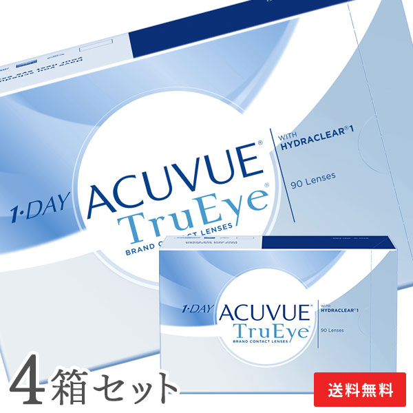 【送料無料】ワンデーアキュビュートゥルーアイ90枚パック 4箱セット（ワンデー / トゥルーアイ / アキュビュー / ジョンソン&ジョンソン / コンタクト / レンズ)｜アットネットコンタクト