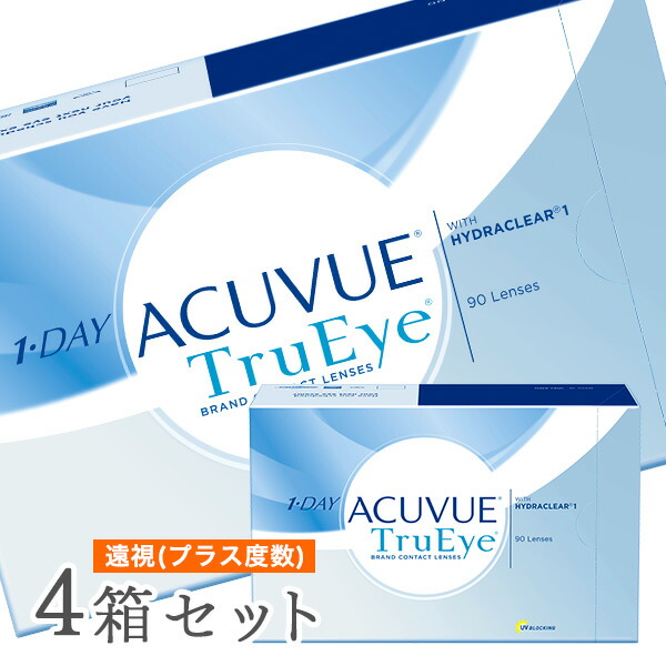 送料無料 簡単便利なコンタクトショップ コンタクトレンズ ケア用品 ジョンソン ジョンソン ワンデーアキュビュートゥルーアイ90枚パック レンズ 医薬品 コンタクト 介護 アキュビュー レンズ アットネットコンタクト 4箱セット 遠視用 ワンデー 送料無料 簡単便利なコンタクトショップ コンタクトレンズ ケア用品 ジョンソン ジョンソン ワンデーアキュビュートゥルーアイ90枚パック レンズ 医薬品 コンタクト 介護 アキュビュー レンズ アットネットコンタクト 4箱セット 遠視用 ワンデー