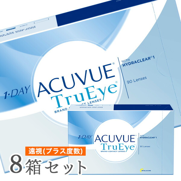 26860円 いいスタイル ワンデーアキュビュートゥルーアイ90枚パック 8箱セット 遠視用 ワンデー トゥルーアイ アキュビュー  ジョンソンジョンソン コンタクト レンズ