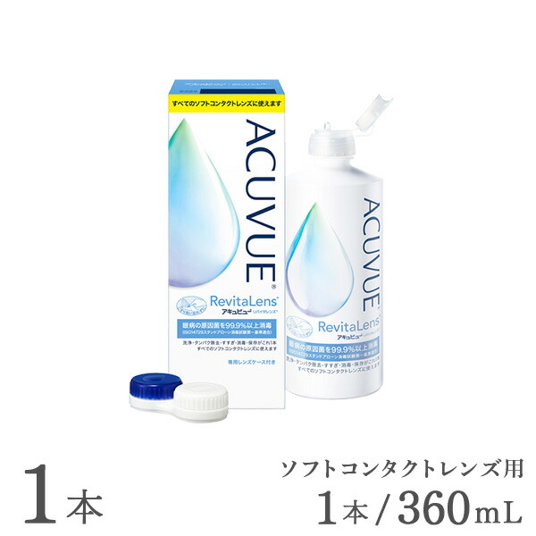 アキュビューリバイタレンズ 360ml×1本 1箱 ソフトコンタクトレンズ用洗浄 タンパク除去 すすぎ 消毒 保存液 ジョンソンエンドジョンソン  エイエムオー AMO 最大54%OFFクーポン