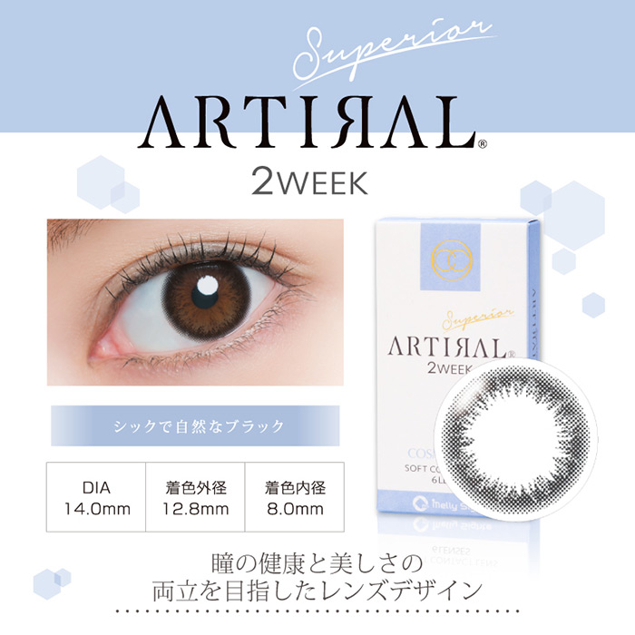 激安正規 アーティラル 2week 簡単便利なコンタクトショップ コンタクトレンズ ケア用品 スペリア 送料無料 度あり 6枚入り 6箱セット Artiral 2ウィーク 度なし 度あり カラコン カラーコンタクト アットネットコンタクト