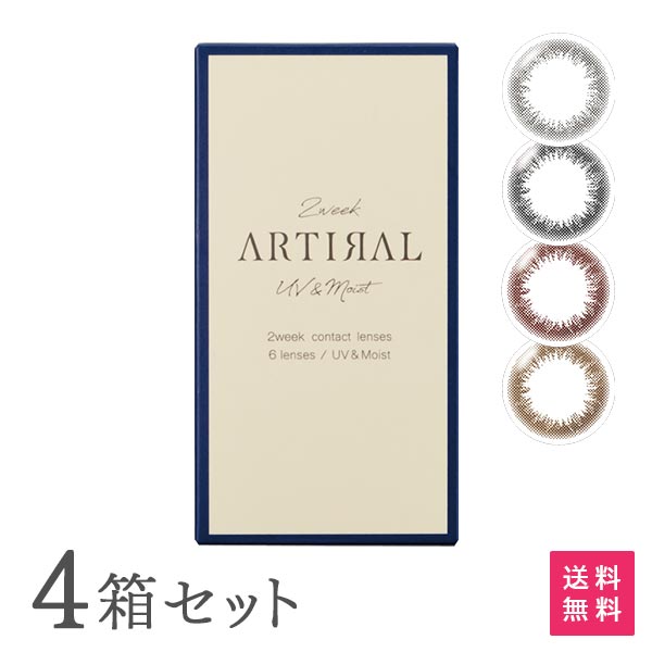 【貨物輸送無料】アーティラル2週間UV＆モイスト 6枚入り口・入口 4箱書き割り( artiral / 2week / 度なし / 度あり / カラコン / 色つや連絡 / 8.6)