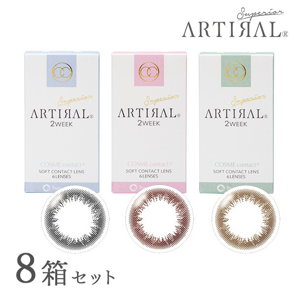 2week カラコン アーティラル コンタクトレンズ ケア用品 2ウィーク 6枚入り スペリア 度あり 8箱セット Artiral 簡単 便利なコンタクトショップ 送料無料 度なし カラコン カラーコンタクト アットネットコンタクト
