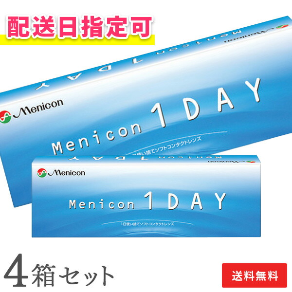 【送料無料】メニコンワンデー 4箱セット 1日使い捨て コンタクトレンズ ( 両眼2カ月分 ワンデー 1day bc8.6 30枚 menicon ソフト クリア クリアレンズ コンタクト 高含水 )