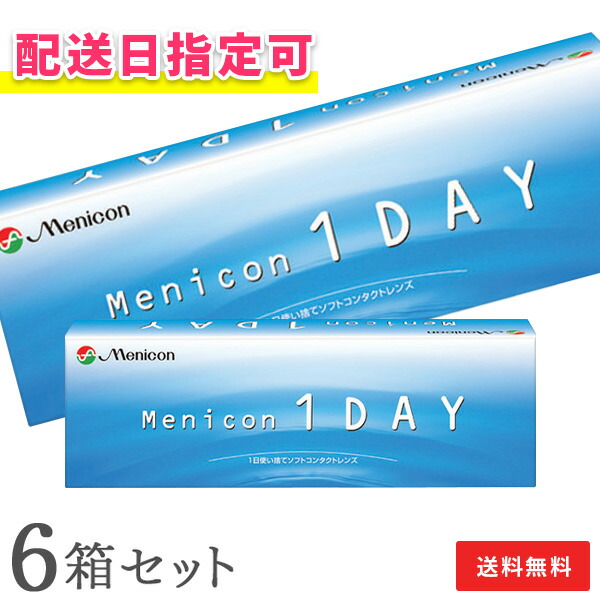 【貨物輸送無料】メニコンワンデー 6箱書き割り 1日使い捨て コンタクトレンズ ( 両眼3カ月分 一デー 1day bc8.6 30枚 menicon ホンブルグ帽 せつ然たる せつ然たる水晶体 連絡 高含水 )
