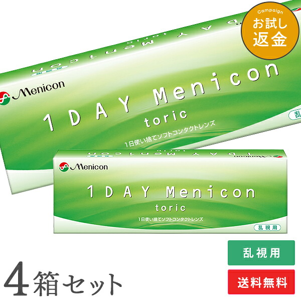 【貨物輸送無料】ワンデーメニコン トゥーリック 30枚入り口・入口 4箱仕掛ける (一デー / メニコン / 接点 / コンタクトレンズ /  乱視用)