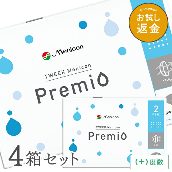 【送料無料】2WEEK メニコン プレミオ(遠視用) 4箱セット 2ウィーク 2週間使い捨て 1箱6枚入 ( 両眼6カ月分 コンタクトレンズ 2week ツーウィーク bc8.3 bc8.6 ソフト クリア クリアレンズ )