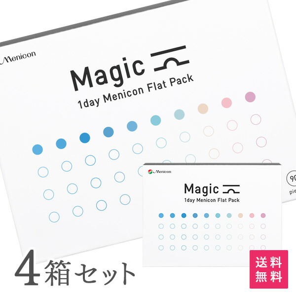 【貨物輸送無料】神通力 一デー メニコン 平ったい容器に並べる 90枚入り口・入口 4箱仕掛ける (一デー / メニコン / Magic / 1day Menicon Flat Pack / 接点 / コンタクトレンズ / 近眼用 )