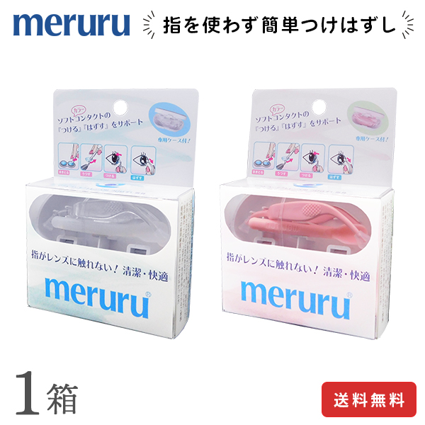 市場 送料無料 メルル meruru コンタクトレンズ付け外し器具
