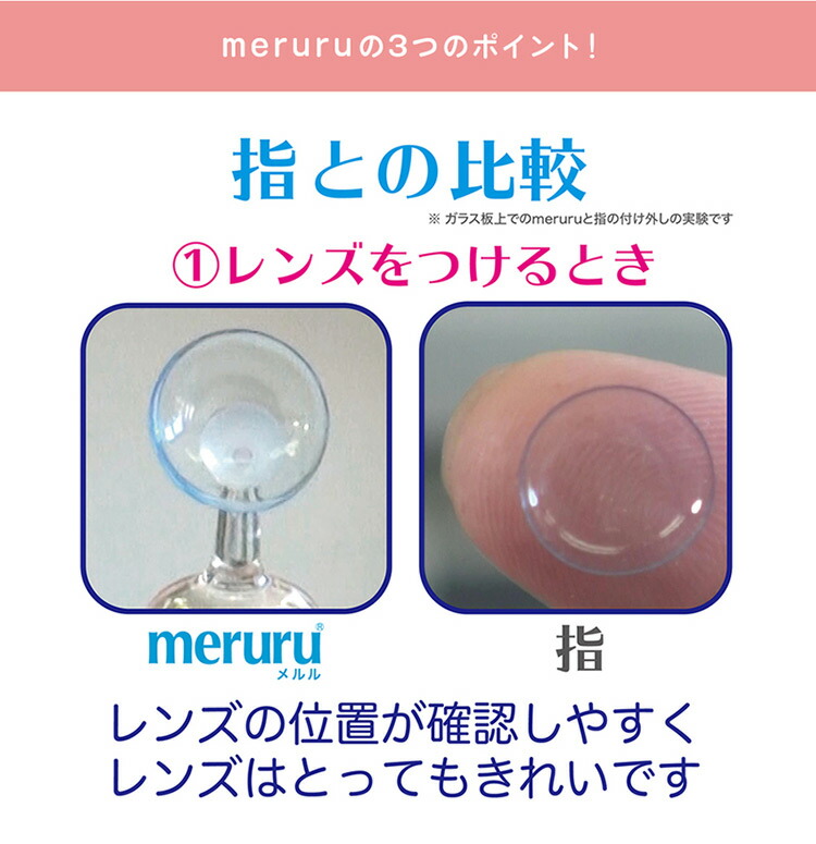 市場 送料無料 メルル meruru コンタクトレンズ付け外し器具