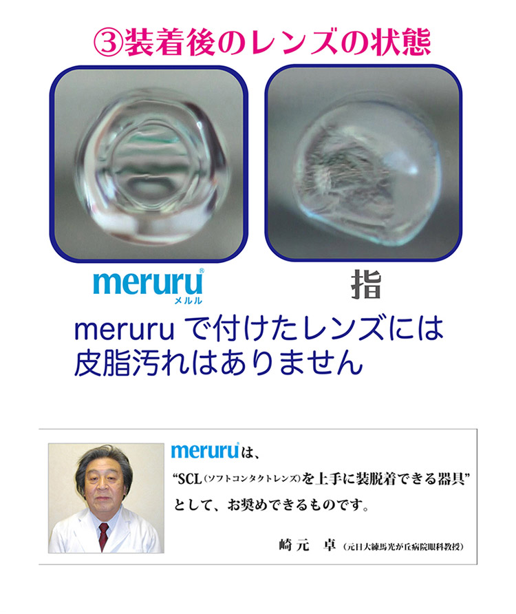 市場 送料無料 メルル meruru コンタクトレンズ付け外し器具