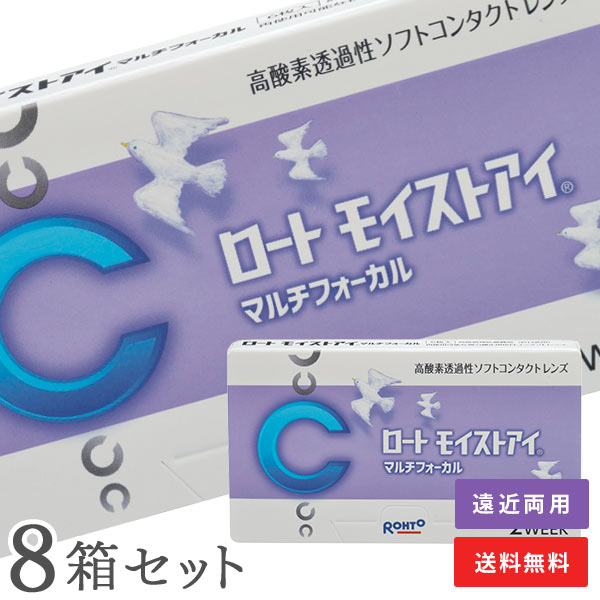 【送料無料】ロート モイストアイ マルチフォーカル 遠近両用 8箱セット 2ウィーク 2週間使い捨て 1箱6枚入 ( 両眼12カ月分 コンタクトレンズ 2week ツーウィーク ROHTO 近視 遠視 ソフト クリア クリアレンズ )