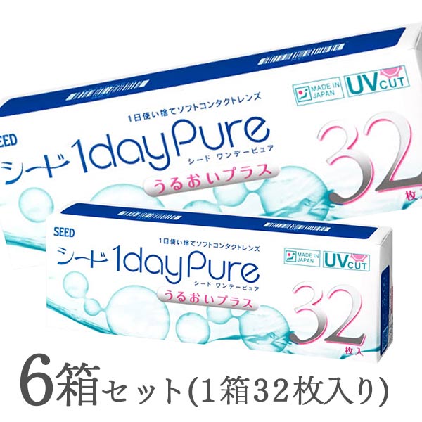 【貨物輸送無料】ワンデーピュアうるおい足し加える 32枚入 6箱書き割り コンタクトレンズ 1日使い捨て / ワンデーピュア うるおい足し加える / シード / SEED / せつ然たる水晶体 1day印字機
