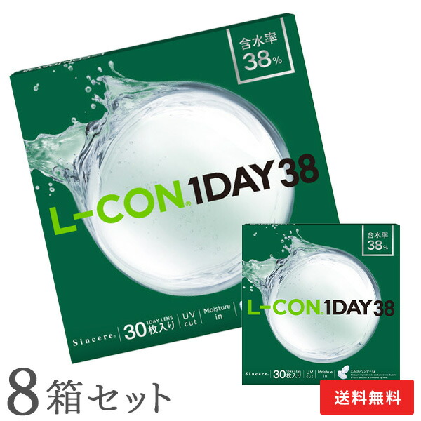 【貨物輸送無料】エルコンワンデー38  8箱仕掛ける 30枚入 1日使い捨て ( アルテミス エルコン LCON L-CON 1DAY 読みやすい水晶体 1day印字機 )