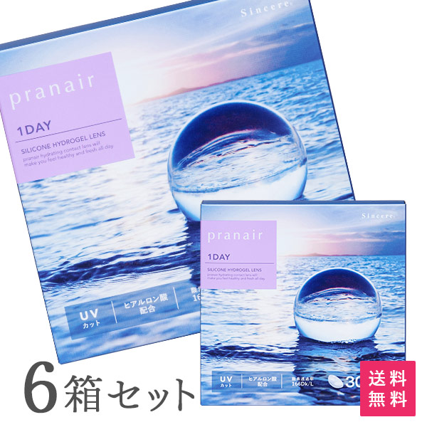 【送料無料】プラネアワンデー 30枚入 6箱セット 1日使い捨て（両眼3ヶ月分 / シンシア / 1dayタイプ / ワンデー / pranair 1DAY / シリコンハイドロゲル）