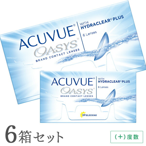 【送料無料】アキュビューオアシス(遠視用) 6箱セット 2週間 使い捨てコンタクトレンズ(アキュビュー / オアシス )
