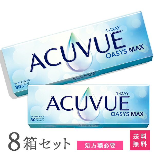 【送料無料】ワンデーアキュビューオアシス マックス 30枚入 8箱セット (1日交換 / コンタクトレンズ / ジョンソン・エンド・ジョンソン / コンタクト 1day / ワンデーアキュビューオアシス MAX)|アットネットコンタクト