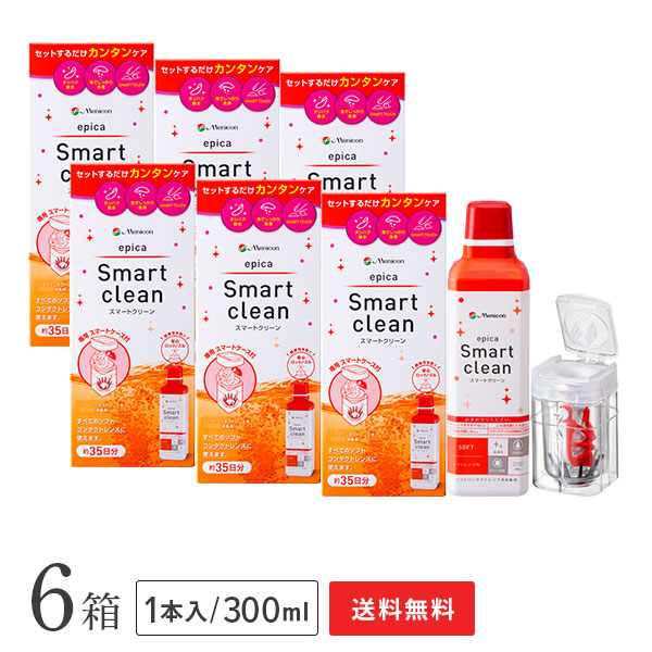 【貨物輸送無料】エピカスマートクリーン 300ml 6本仕掛ける / ホンブルグ帽コンタクトレンズ用防疫剤 / menicon / メニコン / 世話をする備品