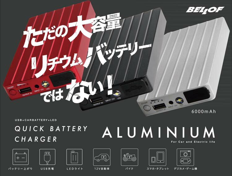 肌触りがいい Bellof ベロフ Jsc30 クイックバッテリーチャージャー アルミニウム 6000mah大容量モバイル Usb出力でスマホ タブレット充電可能 Led電灯機能付き シルバーのみ 新作saleセール30 Off Antofagastaen100palabras Cl