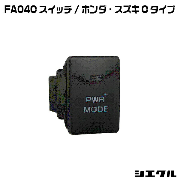 シエクル レスポンスブースター+パワースイッチ スロットル