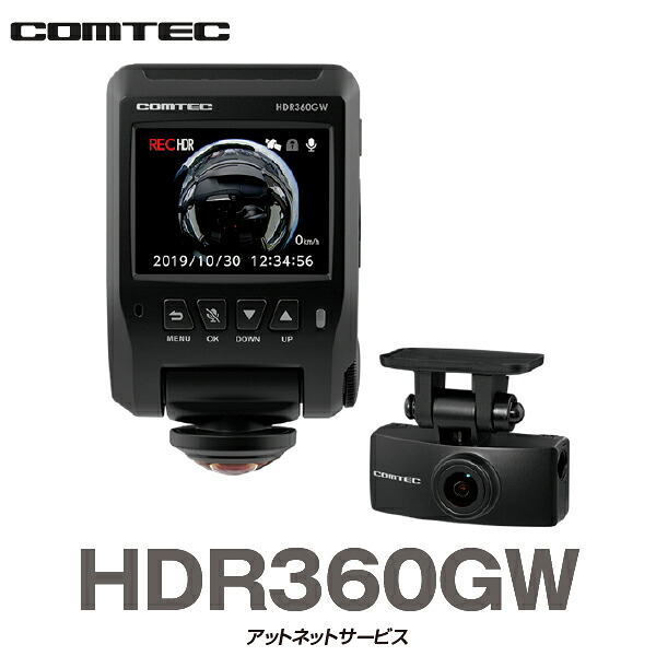 楽天市場 Hdr360gw Hdr 360gw コムテック ドライブレコーダー 360度全方向カメラ リヤカメラ搭載 340万画素 ノイズ対応 Gps 12 24v対応 3年保証 日本製 Comtec アットネットサービス