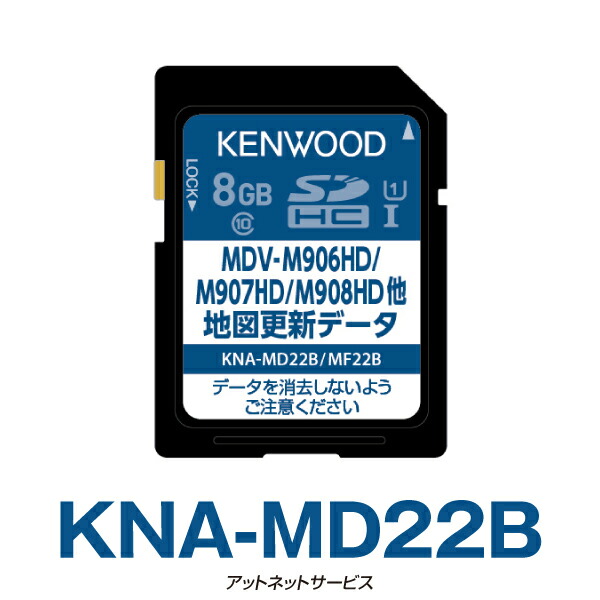 楽天市場】KENWOOD ケンウッド KNA-MD25C 2025年 地図更新ソフト 彩速