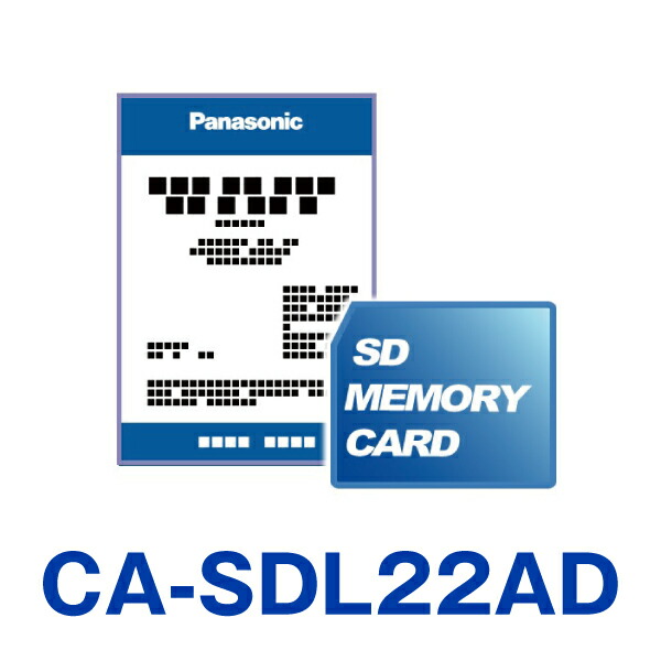 楽天市場】CA-SDL223D パナソニック Panasonic ストラーダ カーナビ 地図更新ソフト 2022年度版 : アットネットサービス