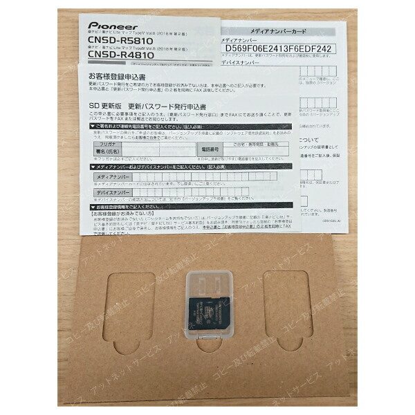 楽天市場 パイオニア カロッツェリア 楽ナビ 楽ナビlite カーナビ 地図更新ソフト Cnsd R4810 アットネットサービス