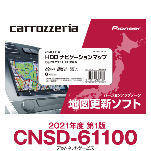 楽天市場 Cnsd パイオニア カロッツェリア サイバーナビ カーナビ 地図更新ソフト アットネットサービス