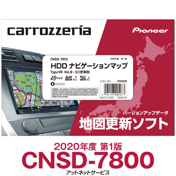 楽天市場 Cnsd 7800 パイオニア カロッツェリア サイバーナビ用地図更新ソフト Hddナビゲーションマップ Typevii Vol 8 Sd更新版 アットネットサービス