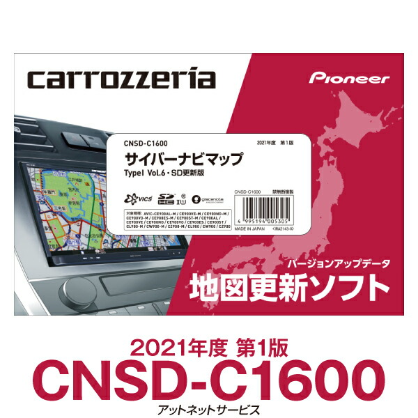 楽天市場】CNSD-R8310 パイオニア カロッツェリア 楽ナビ用地図更新