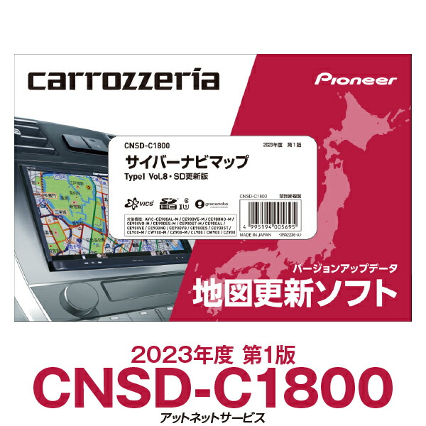 楽天市場】CNSD-R7910 パイオニア カロッツェリア 楽ナビ用地図更新ソフト 楽ナビマップ TypeVII Vol.9・SD更新版 :  アットネットサービス