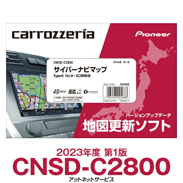 【楽天市場】CNSD-R61110 パイオニア カロッツェリア 楽ナビ用地図更新ソフト 楽ナビマップ TypeVI Vol.11・SD更新版 :  アットネットサービス