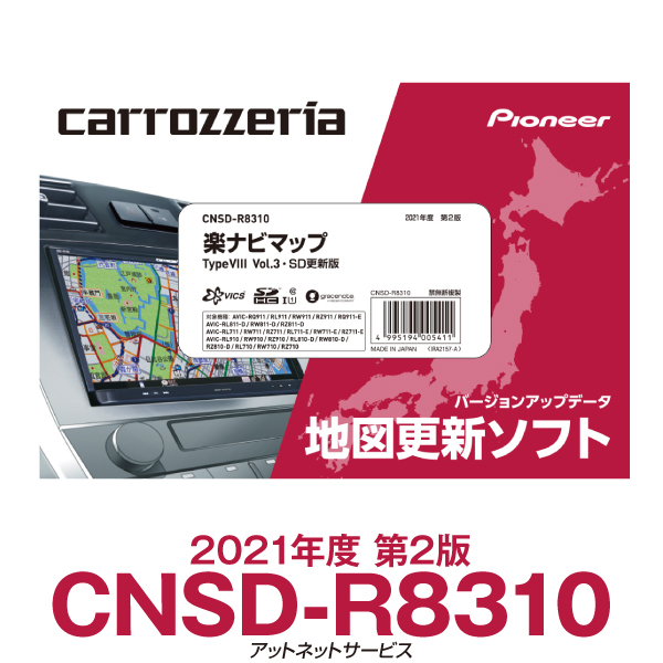 【楽天市場】CNSD-R8410 パイオニア カロッツェリア 楽ナビ用