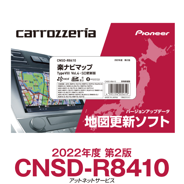 carrozzeria カロッツェリア　2016年度第２版地図SDカード