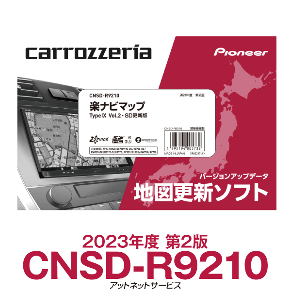 超激安低価CNSD-R61110 楽ナビマップ カーナビ