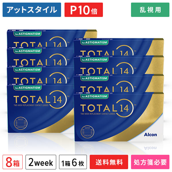 【貨物輸送無料】総締め14 乱視用 6枚入 8箱仕掛ける ( トータルフォーティーン 乱視用 使い捨てコンタクトレンズ 2週間 アルコン Alcon TOTAL14 )【尖んがり10倍】