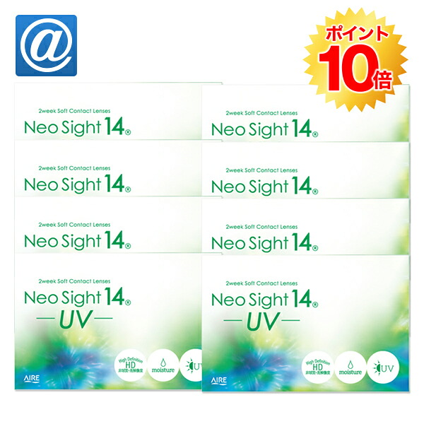 【送料無料】ネオサイト14 UV 8箱セット（2週間 / コンタクトレンズ / 2ウィーク）【ポイント10倍】｜メガネ・コンタクトの＠style