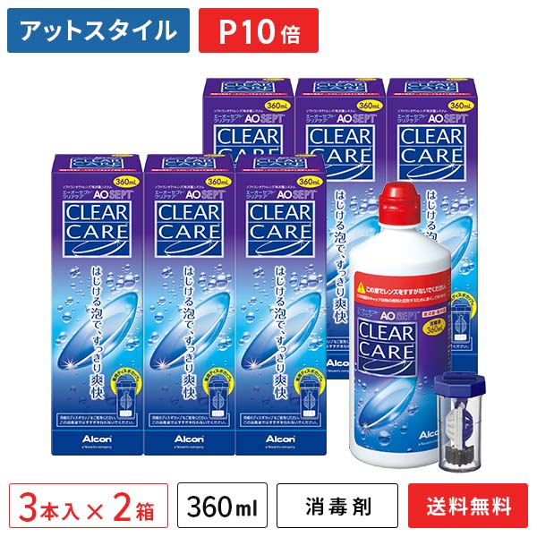 送料無料 Aoセプト シャープ世話 360ml 6篇 3本小包み 2組み 軟らかいコンタクトレンズ洗浄液 過酸化水素ストラクチャ断種剤 アルコン チバビジョン 本質10倍増し Woodlandwaters Co Uk