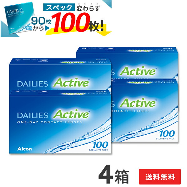 【貨物輸送無料】デイリーズアクティブ （旧デイリーズアクア コンフォートプラス)）100枚入 4箱仕掛ける(アルコン / 活動的 / 一デー / デイリーズアクア コンフォート つけ加える / 接点）【尖んがり10倍】